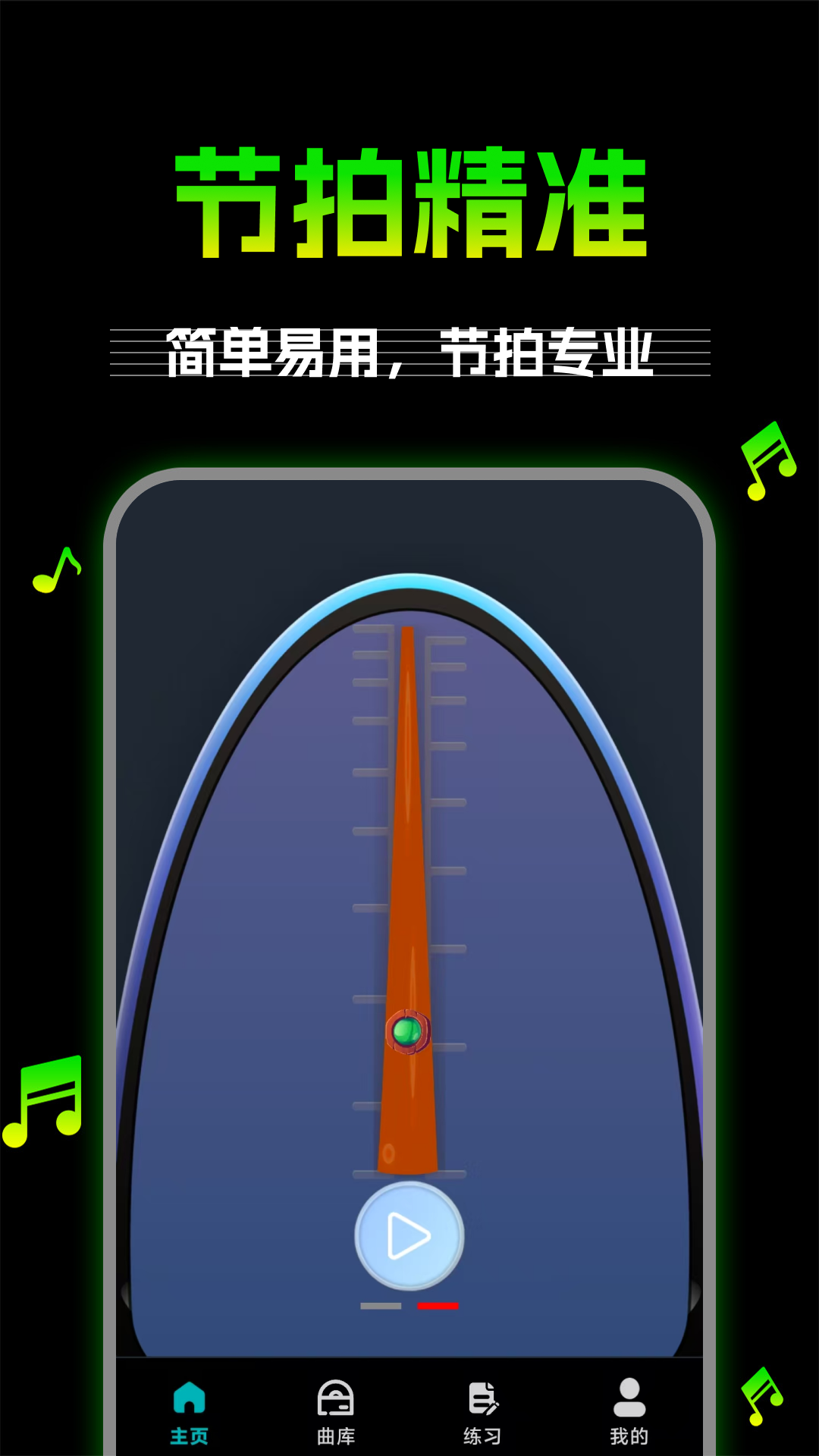 万能节拍器app展示图2