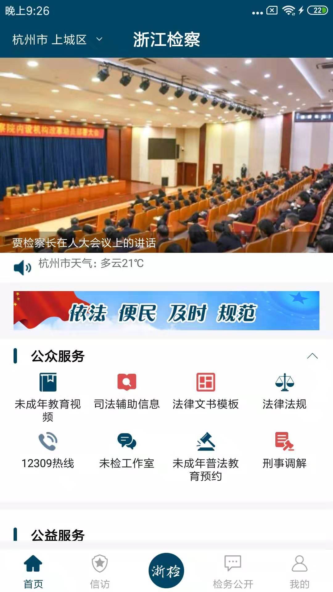 浙江检察app展示图1