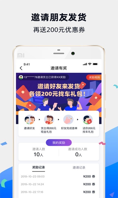 福佑卡车货主版展示图3