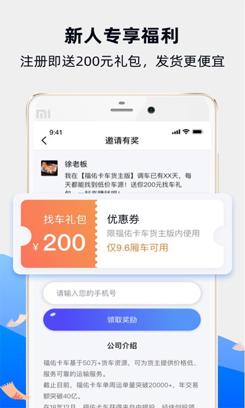 福佑卡车货主版展示图2