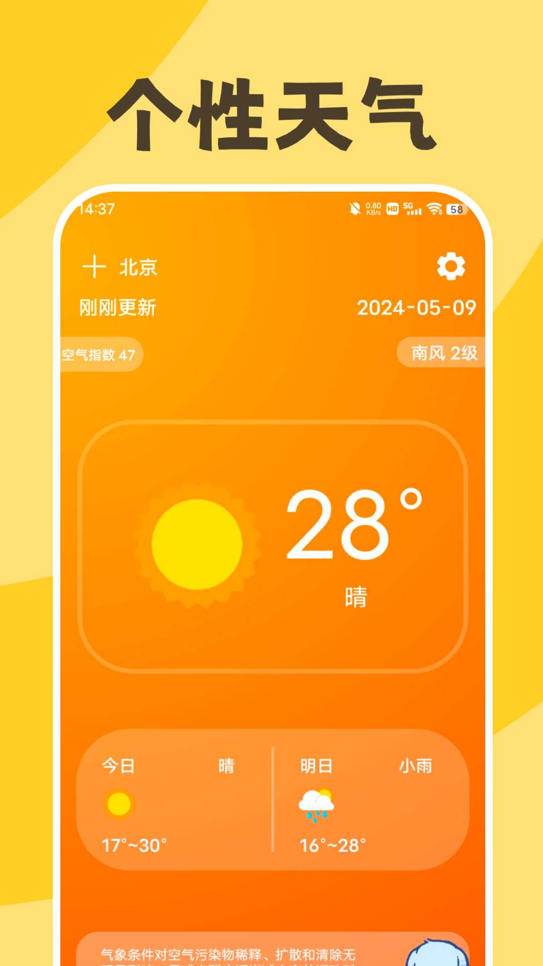 缤纷天气展示图1