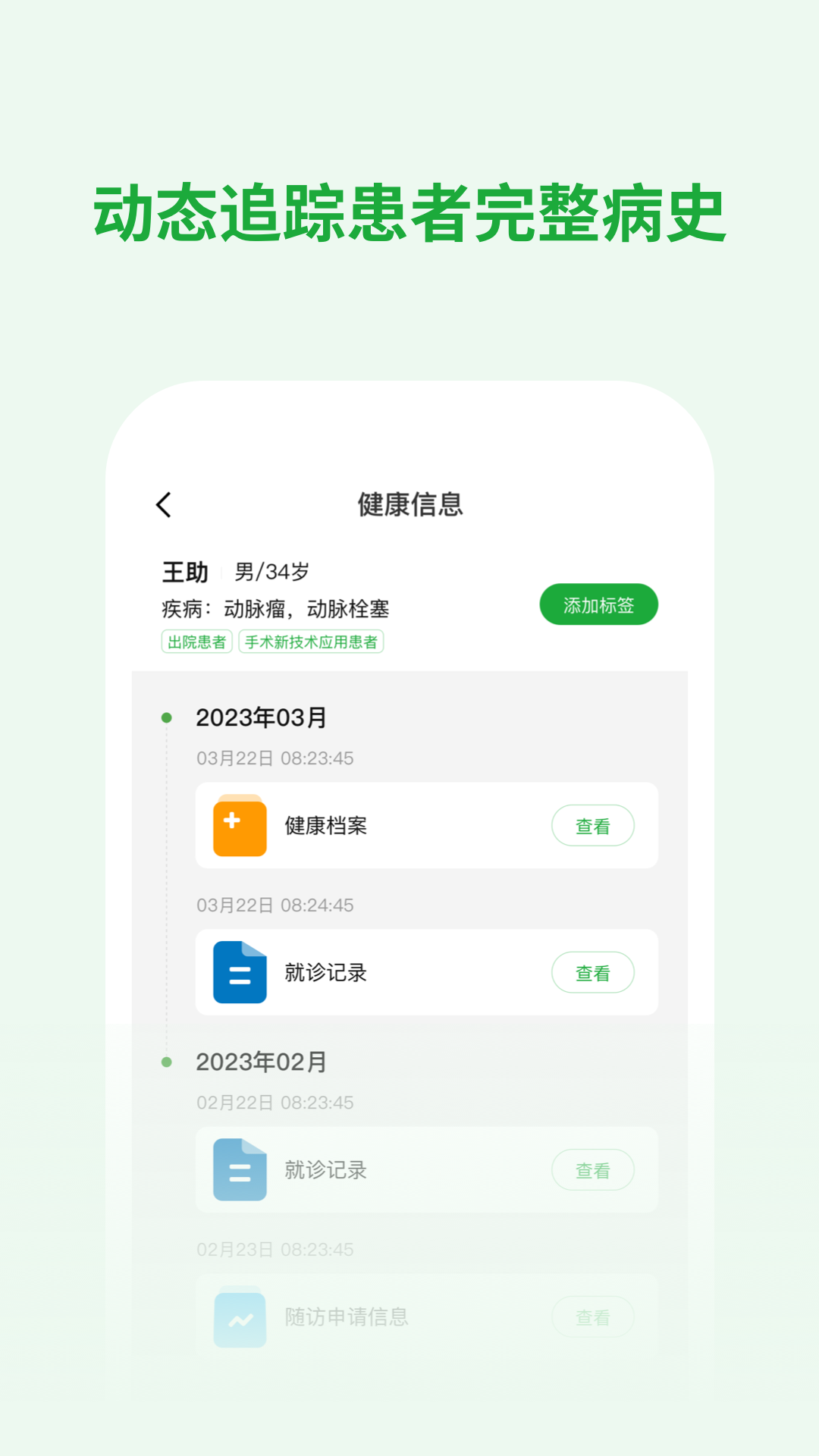 医助宝医生端展示图1