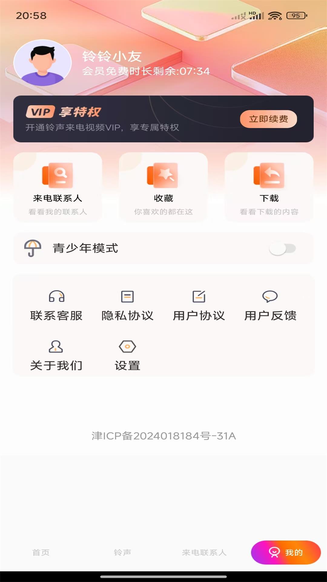 铃声来电视频app展示图1