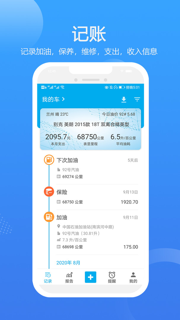 车智管展示图1