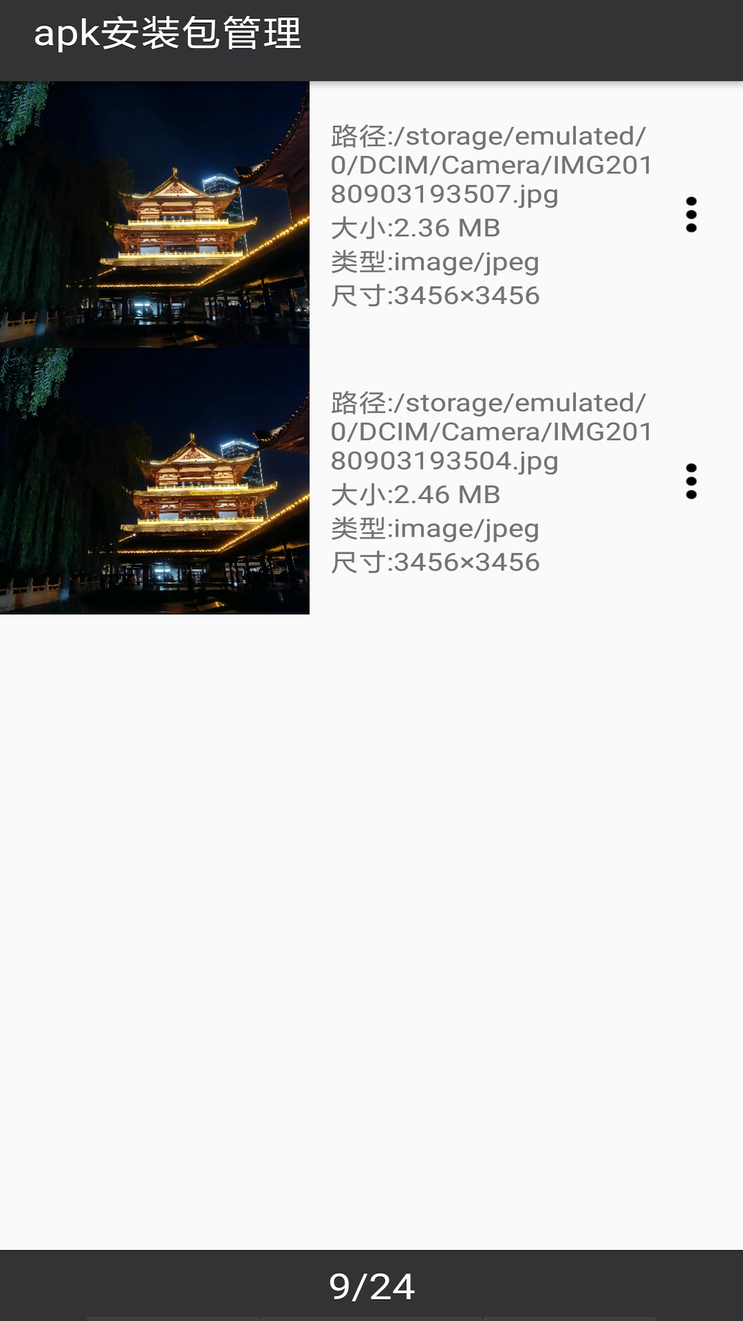 apk安装包导出展示图4