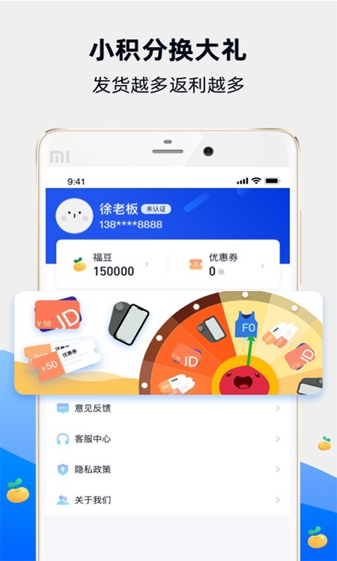 福佑卡车货主版展示图4