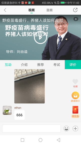 PTT养猪学习院软件展示图4