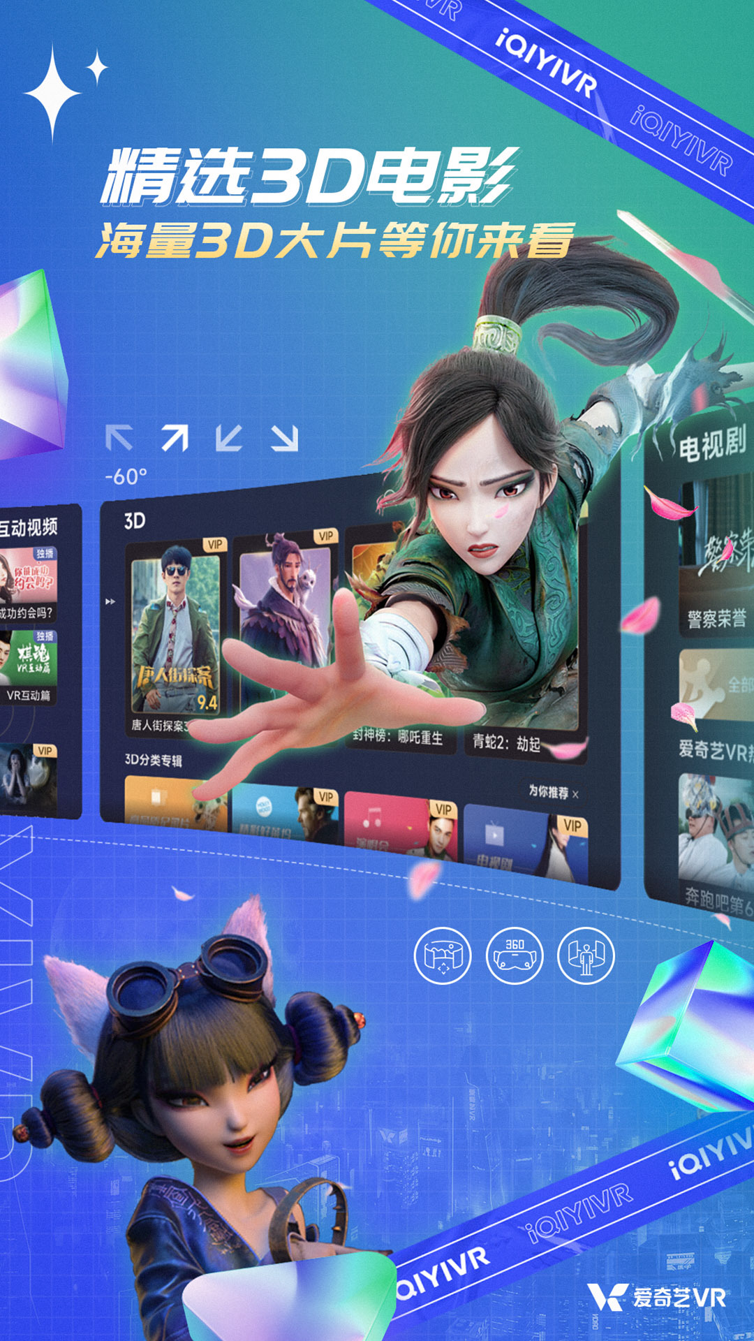 爱奇艺vr app展示图2