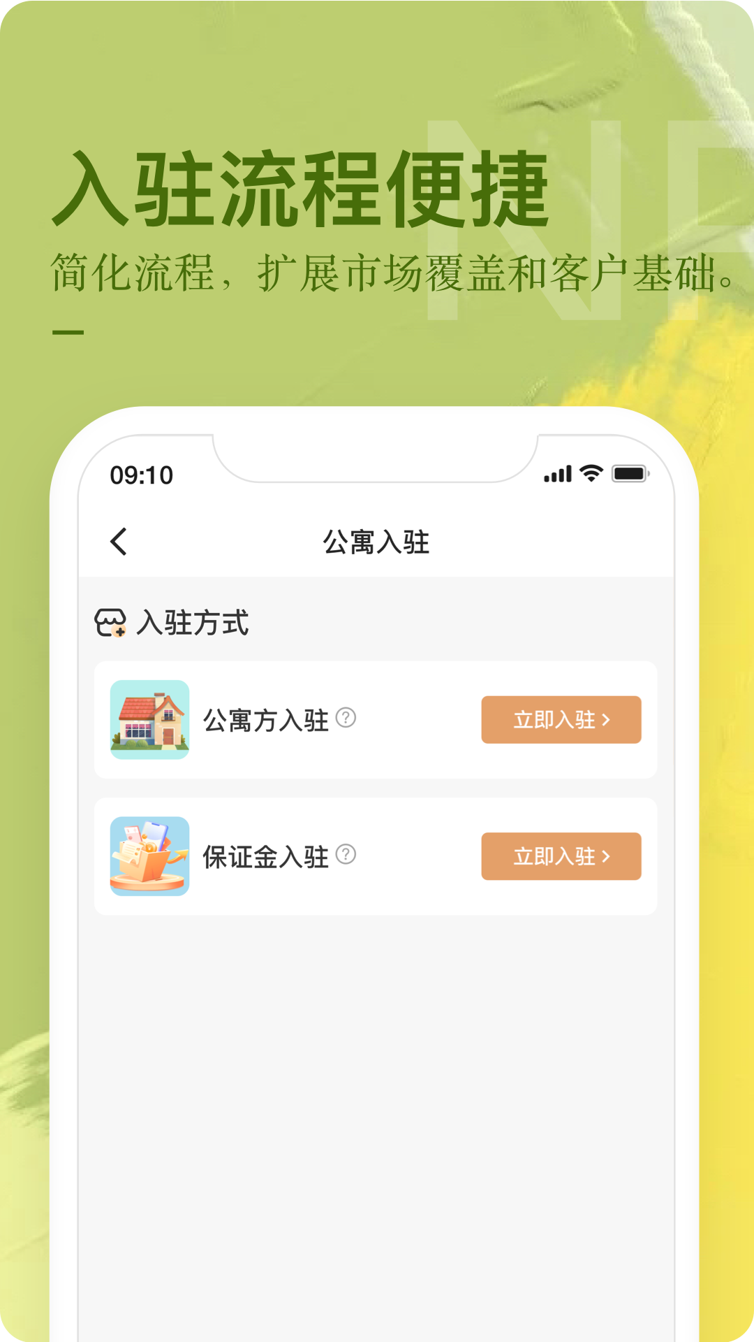 公寓U选商家端展示图4