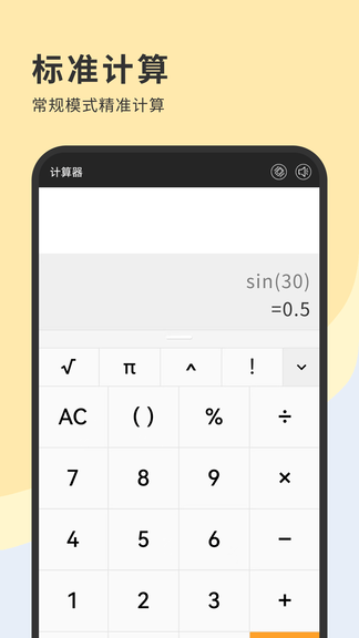 全新计算器软件展示图1