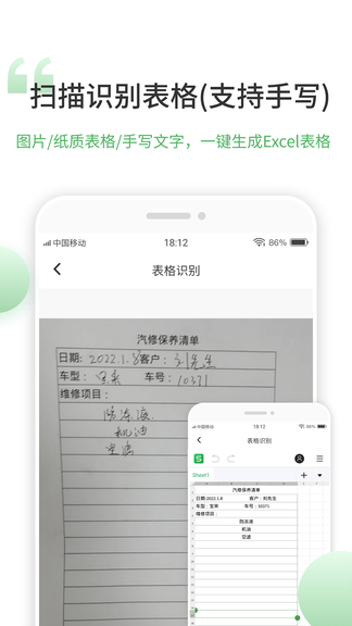 非凡表格app软件展示图2