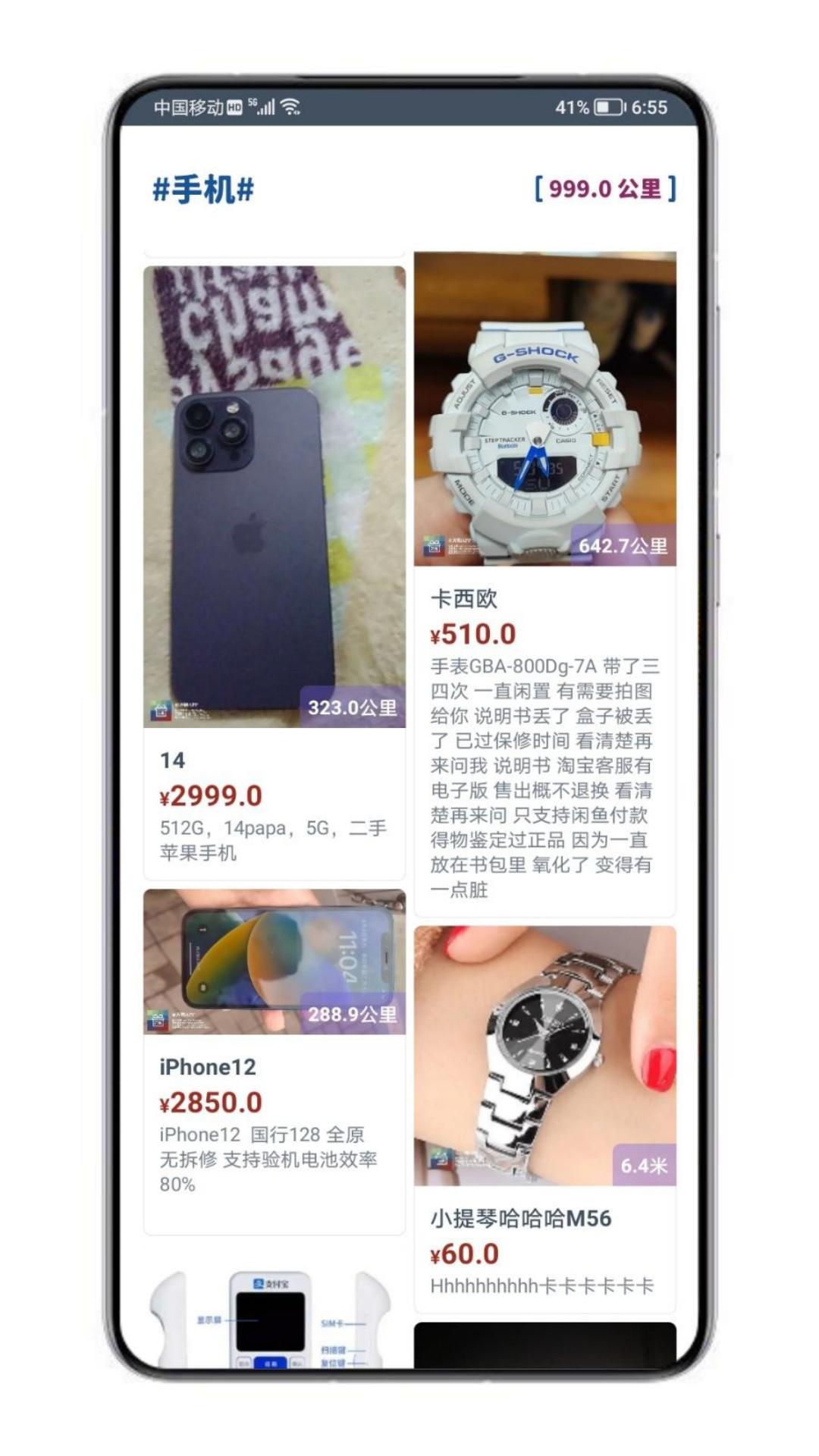 万物app展示图2