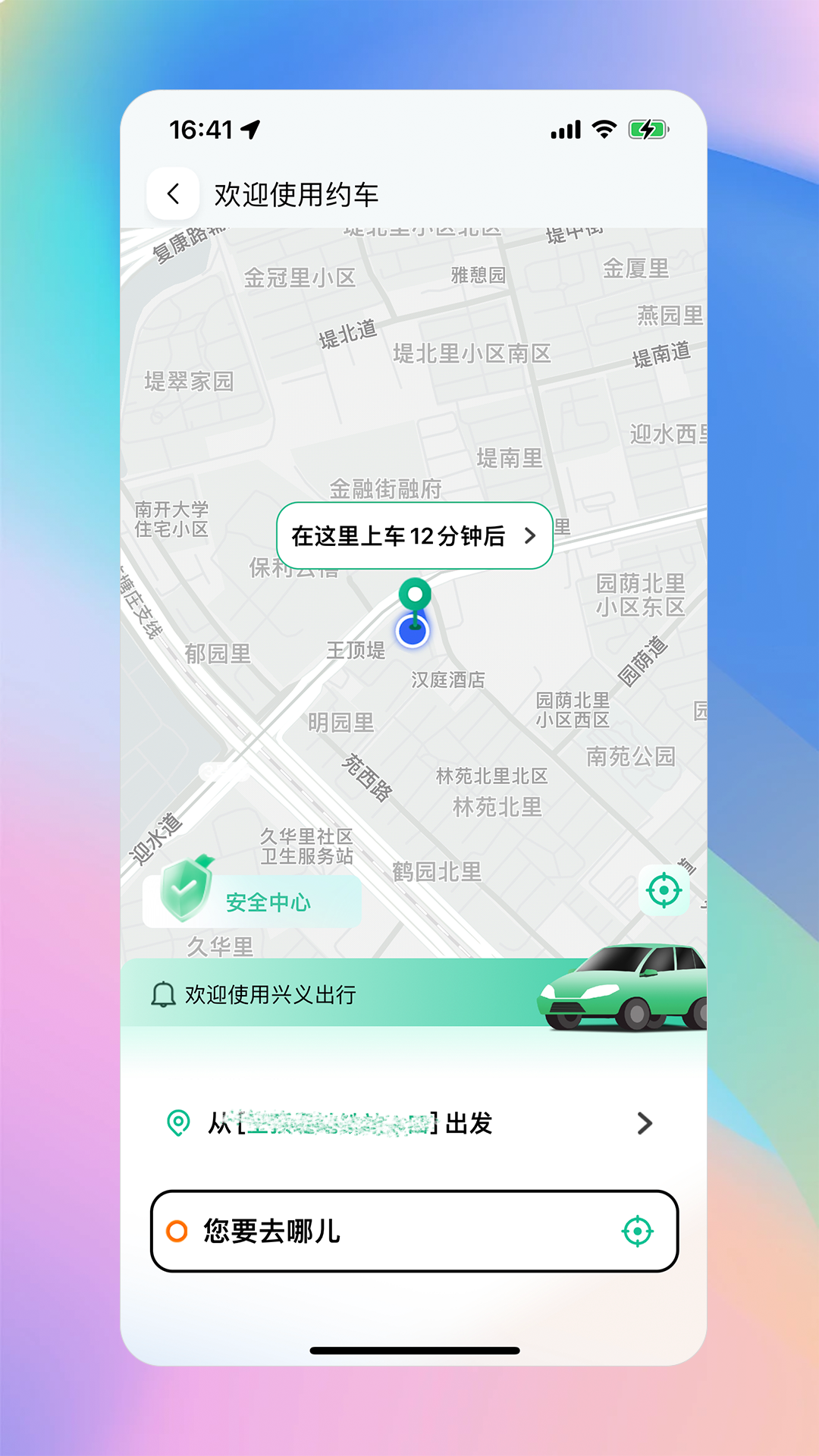 兴义出行app展示图2