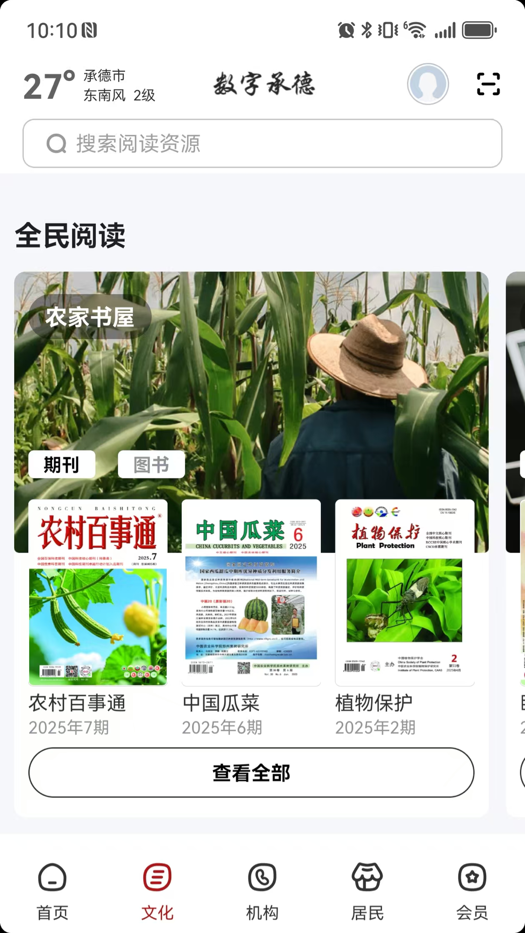 数字承德app展示图4