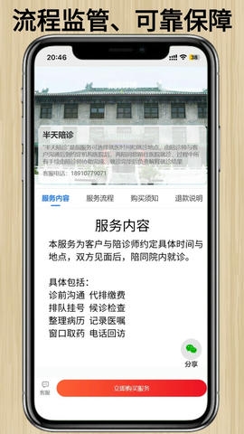 百灵陪诊app展示图3