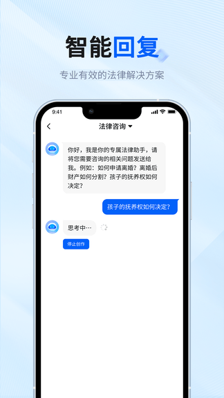律师帮法律咨询app软件展示图3