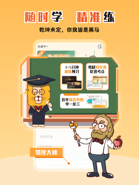 物理大师app展示图1