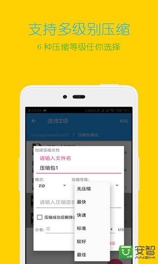 解压缩全能王展示图4