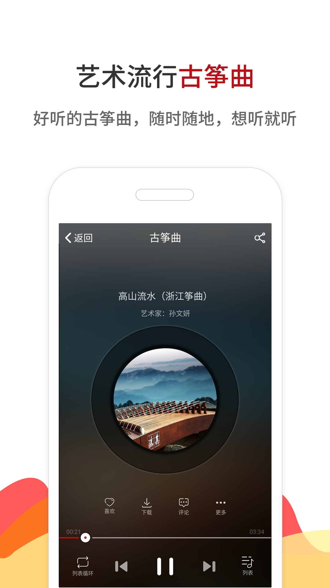古筝网app展示图3