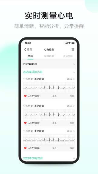 吉康护心app展示图3