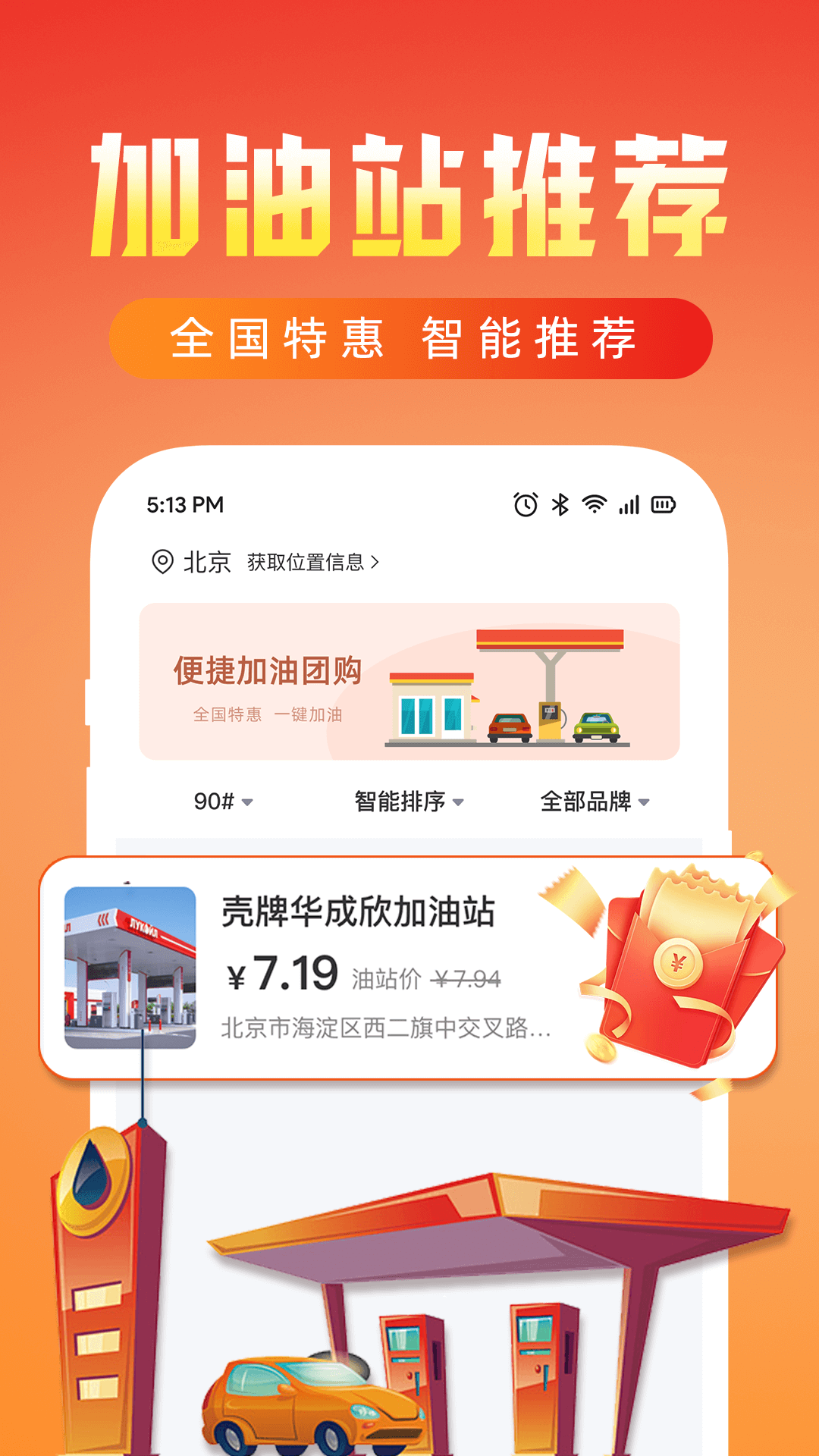 加油优惠领券app展示图4