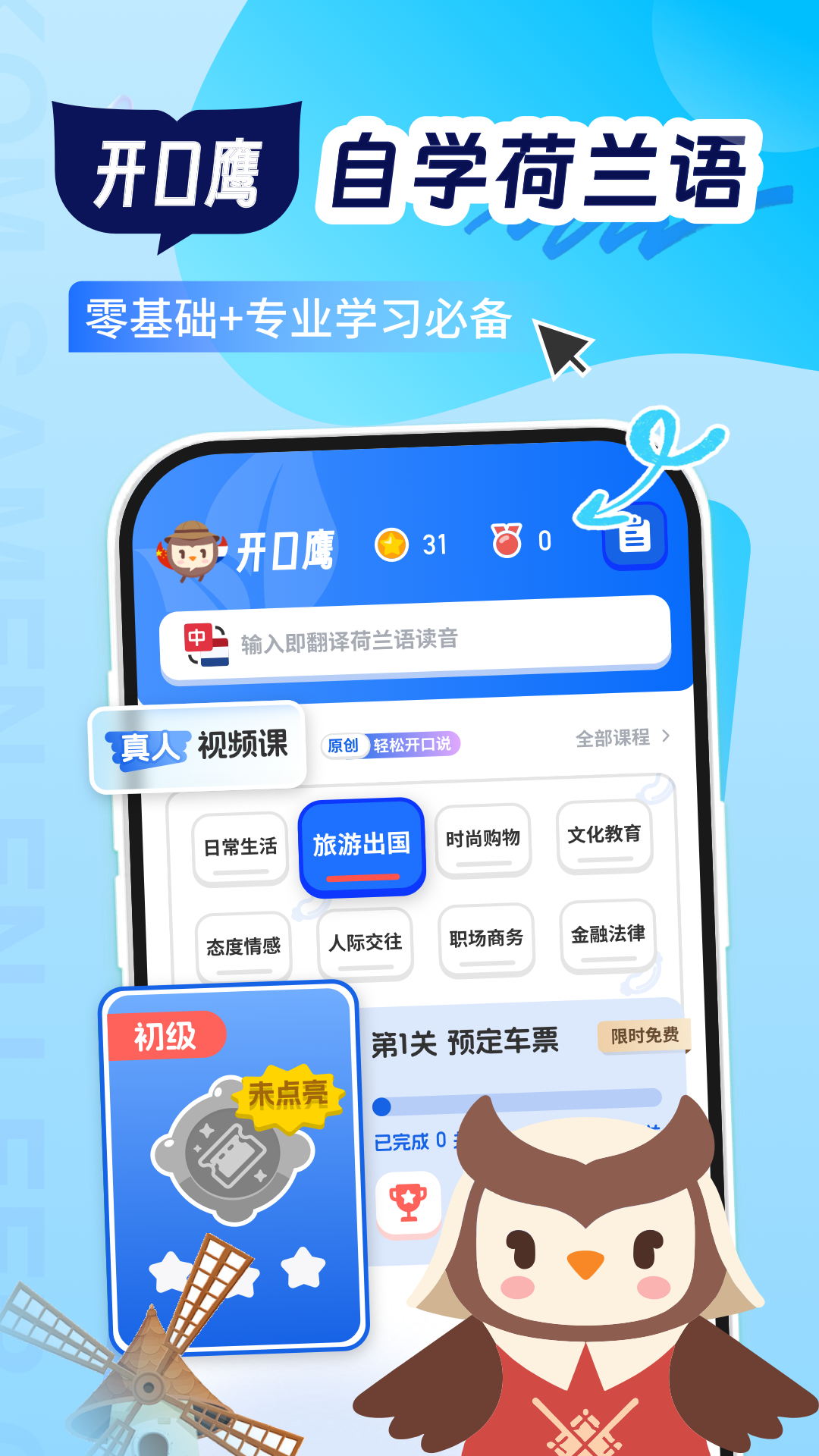 荷兰语学习展示图1