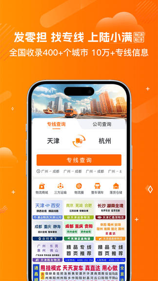 物流助手平台app软件展示图1