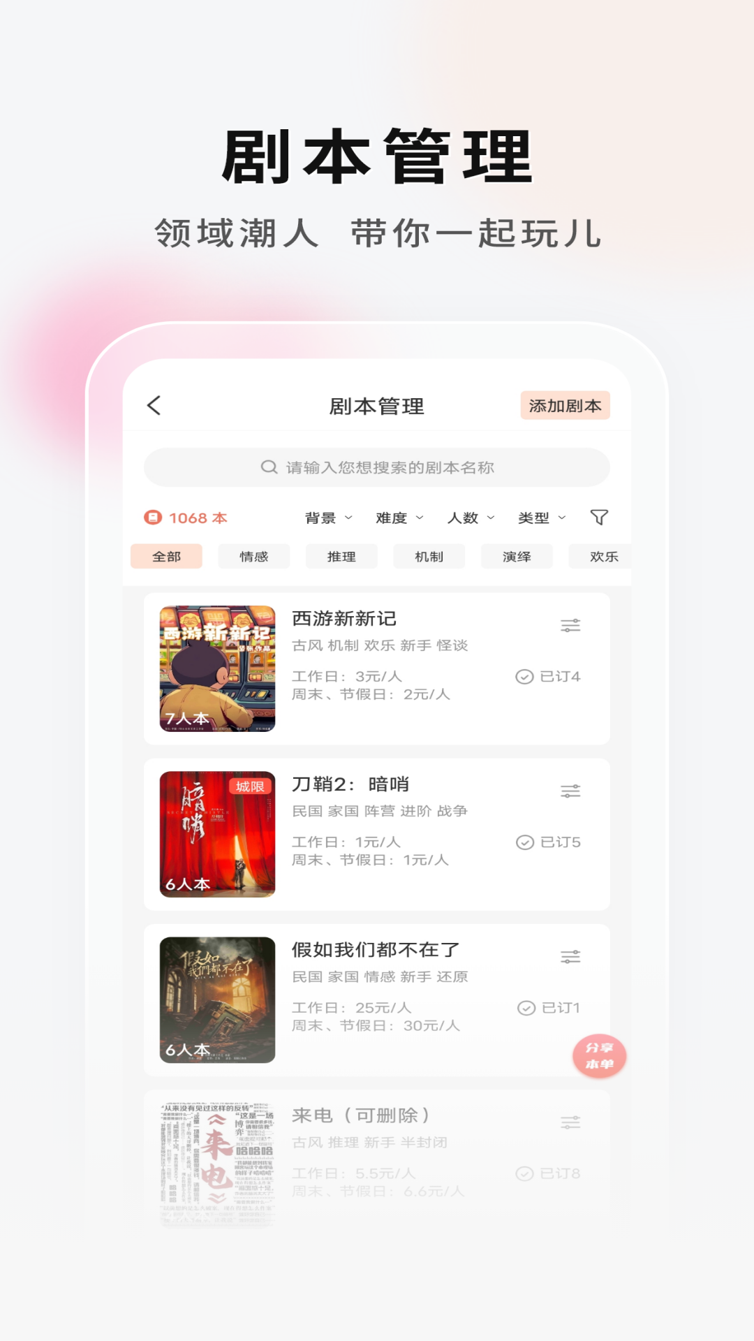 银河剧本团店家端展示图1