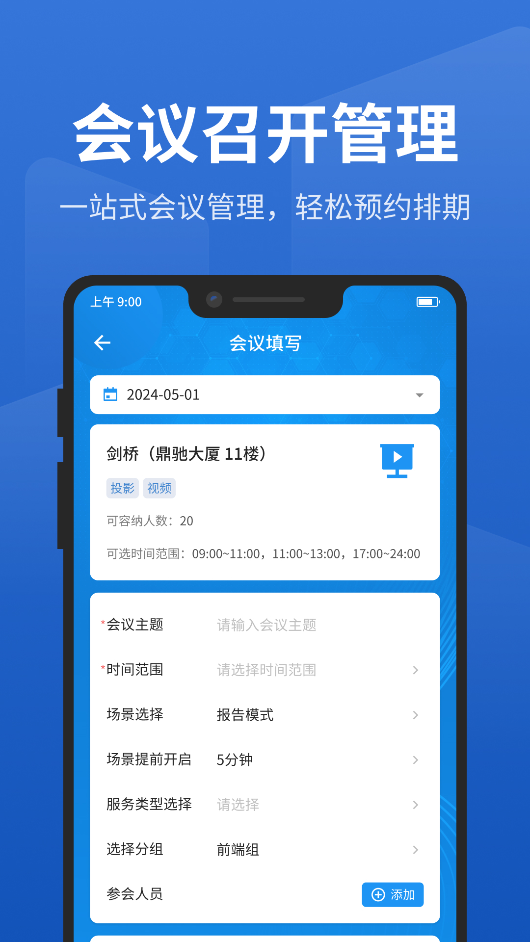 智慧园区管理系统app展示图2