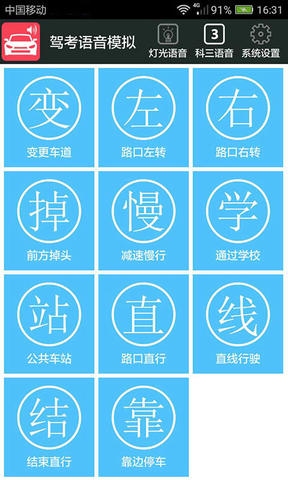 科三语音模拟app软件展示图2