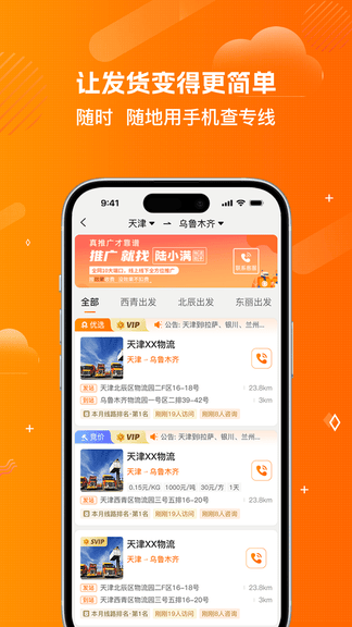 物流助手平台app软件展示图2
