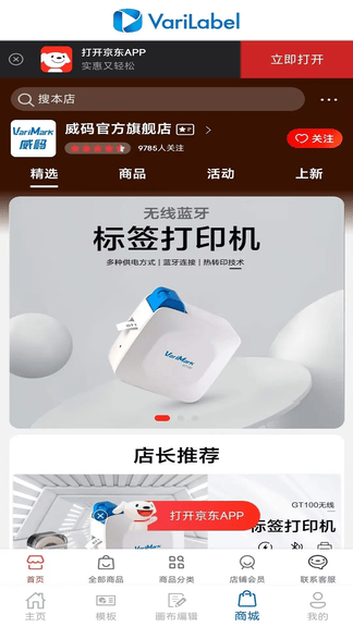 VariLabel软件展示图2