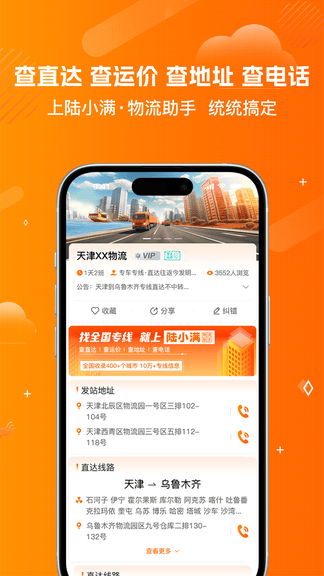 物流助手平台app软件展示图4