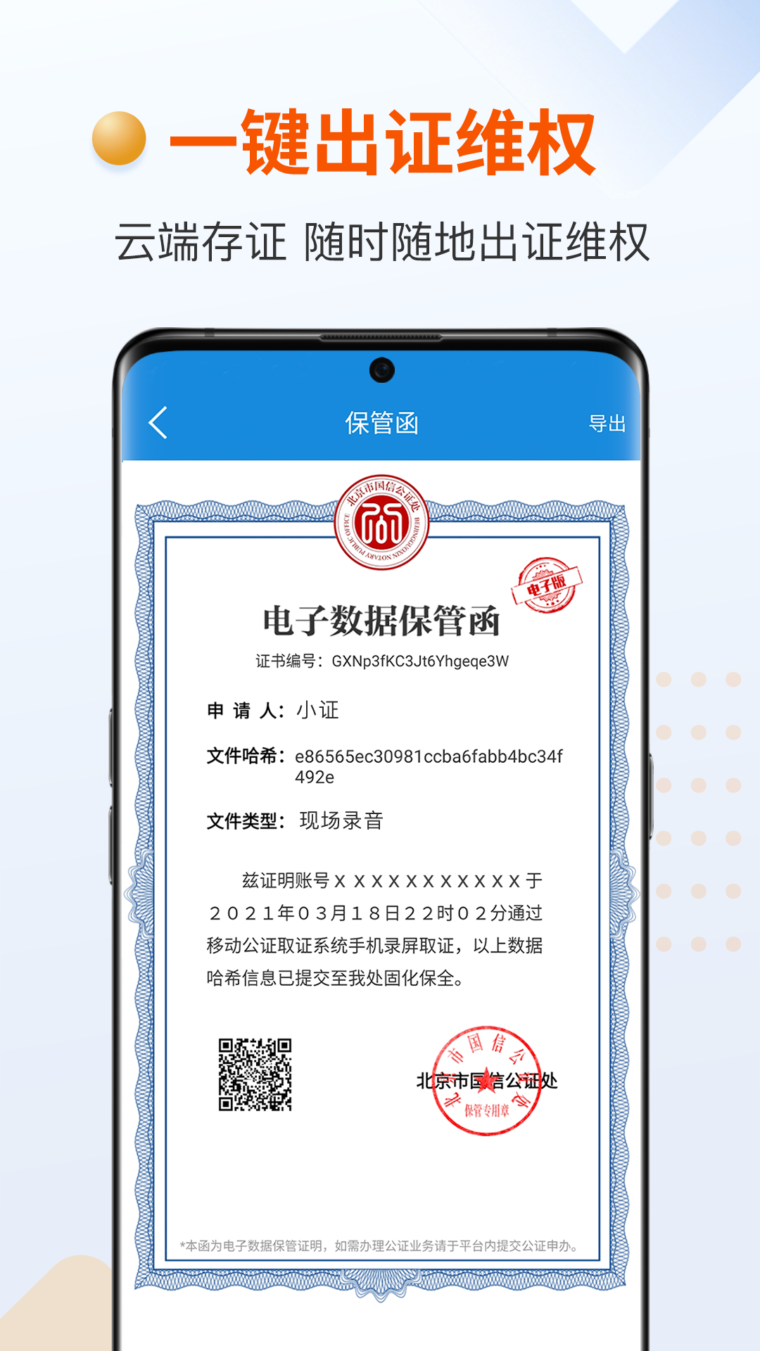 证据管家展示图3