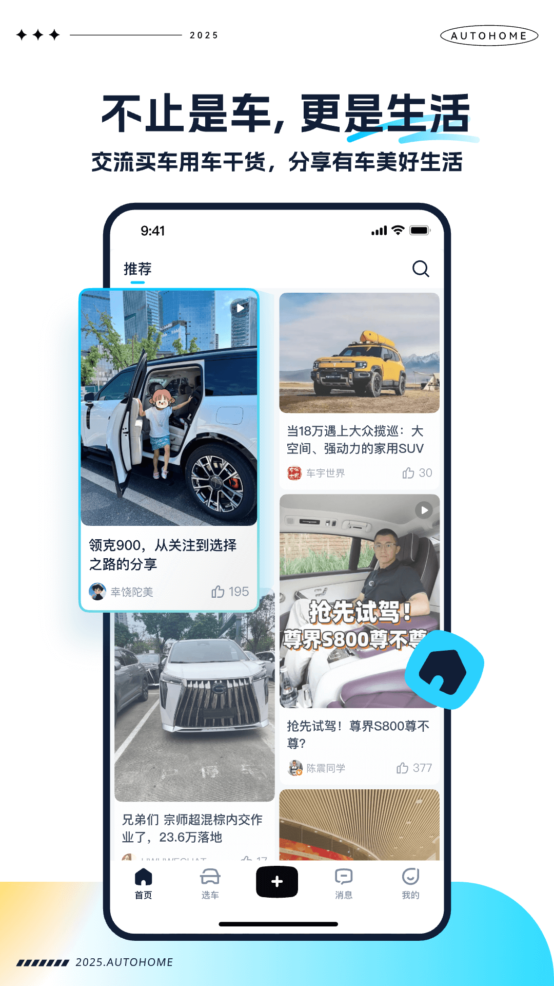 汽车之家极速版app展示图1