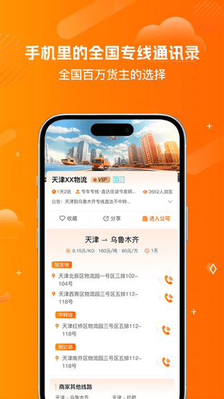 物流助手平台app软件展示图3