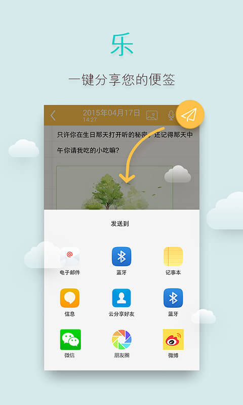 多多便签展示图4
