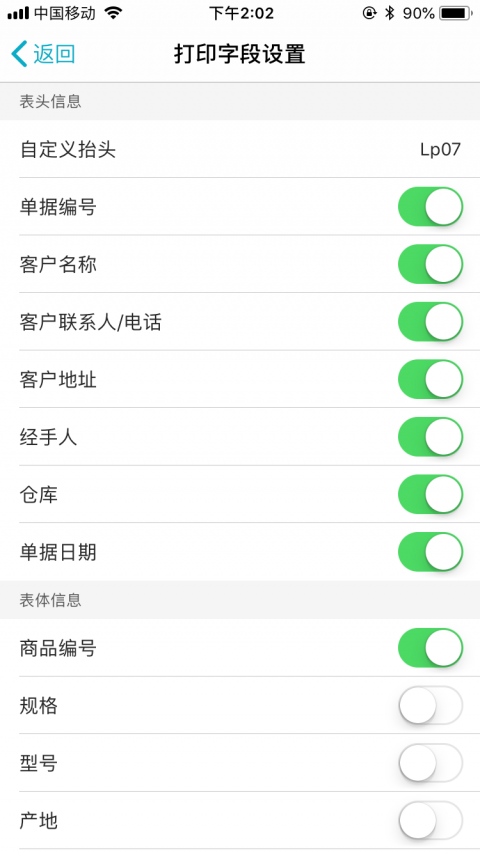 管家婆掌上通展示图1