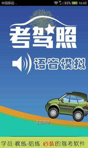 科三语音模拟app软件展示图1