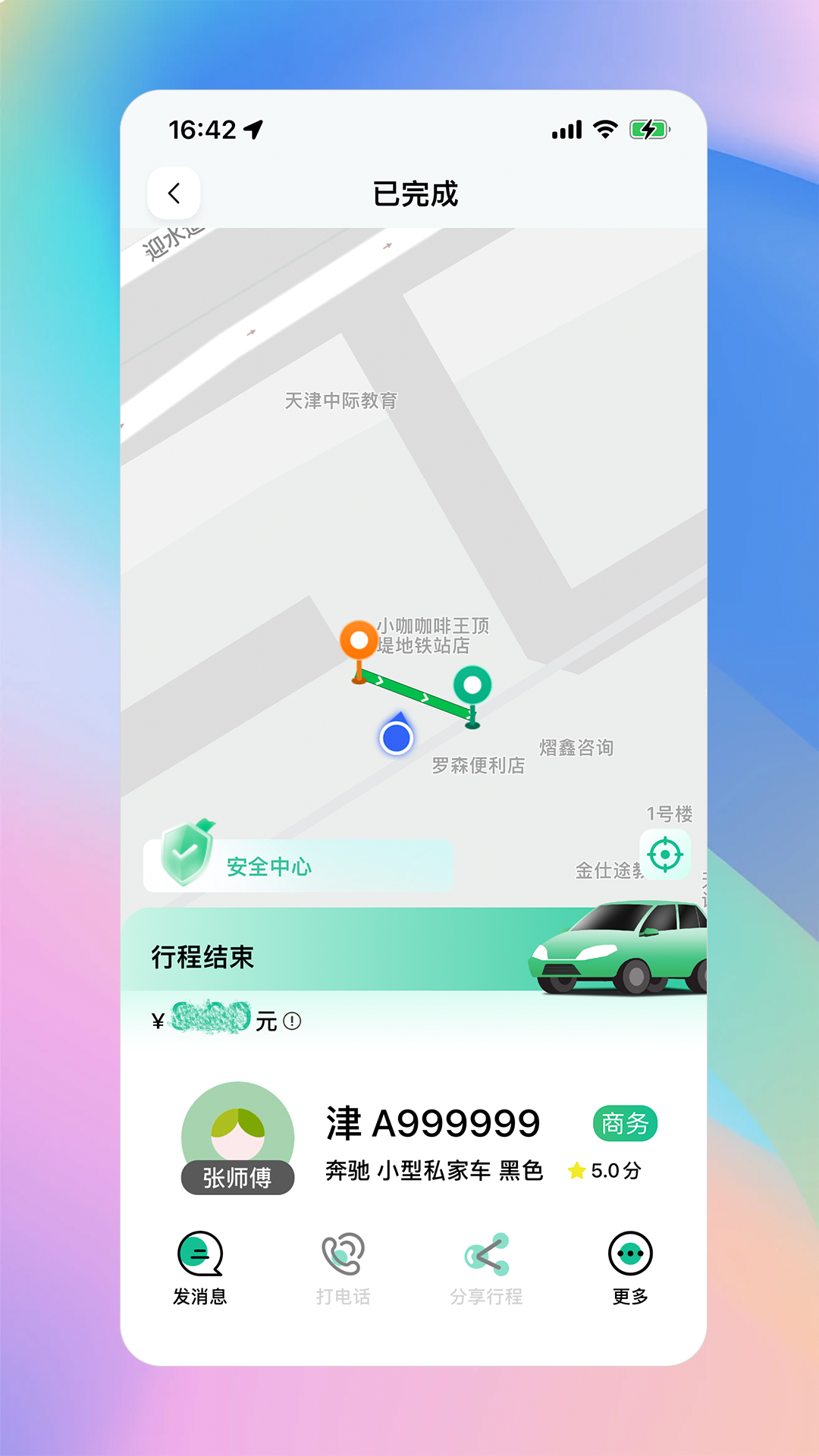兴义出行app展示图3