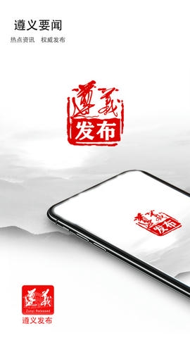 遵义发布app展示图1
