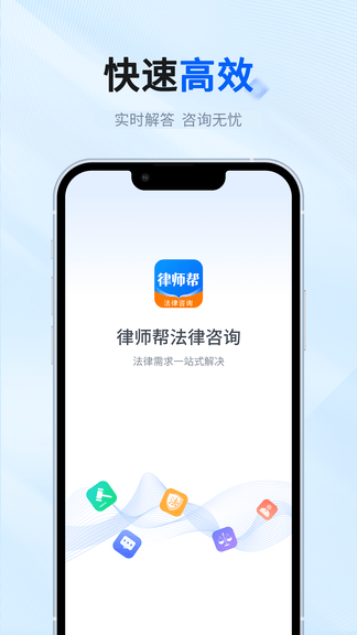 律师帮法律咨询app软件展示图1