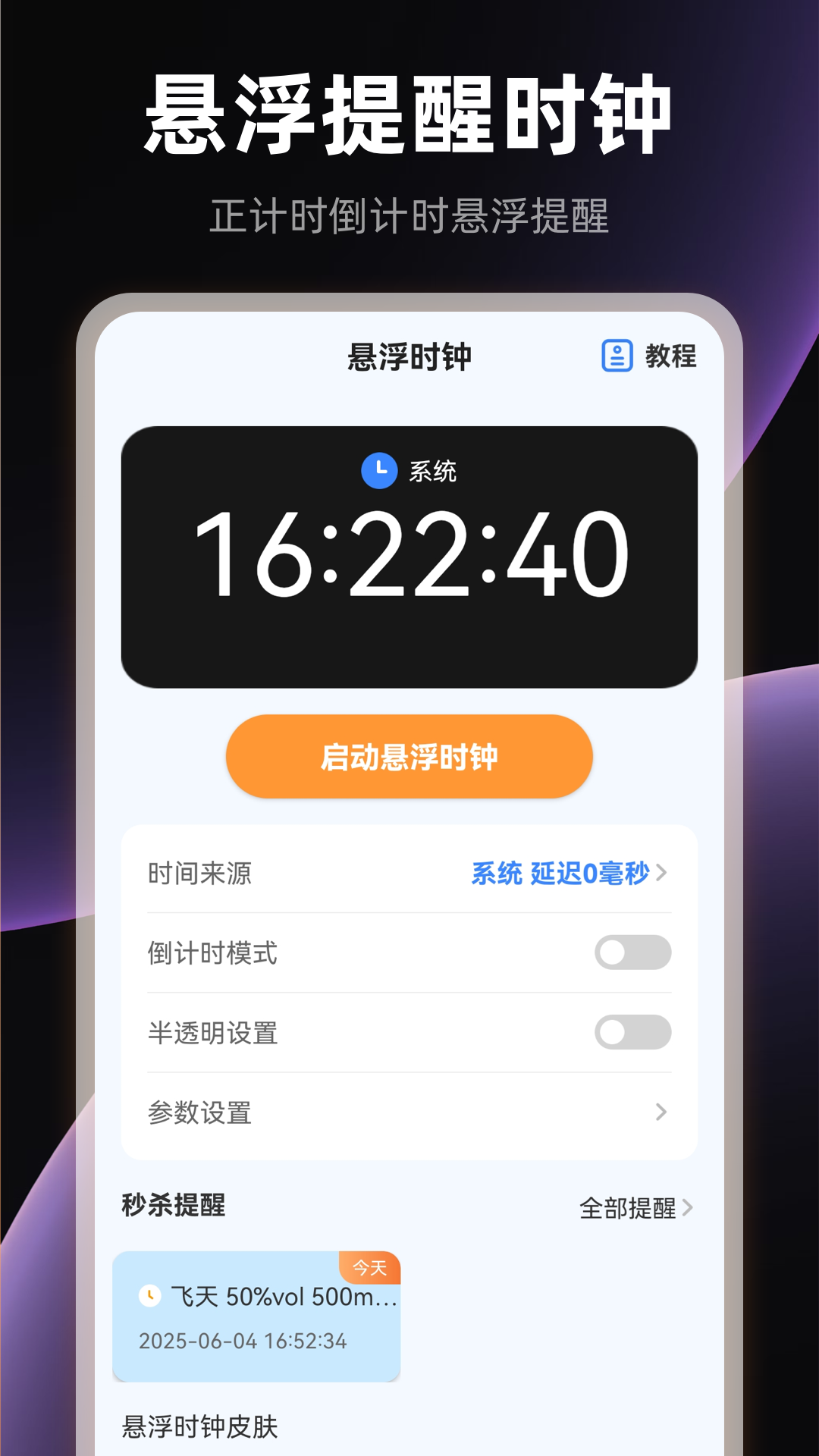 全屏悬浮时钟iClock起床闹钟展示图4