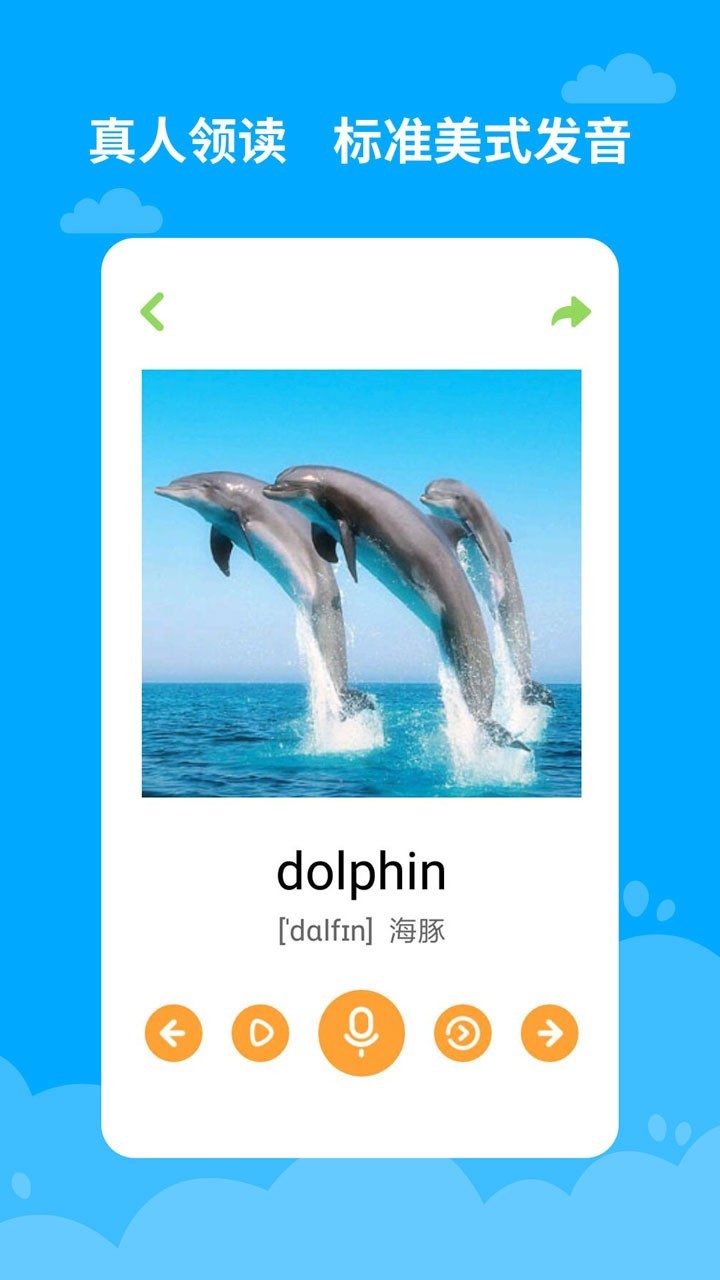 宝宝免费学英语app展示图2
