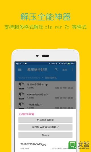 解压缩全能王展示图2