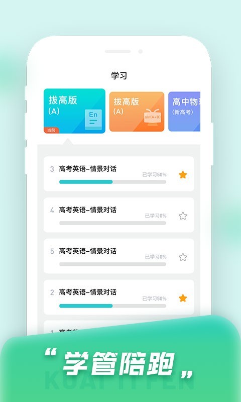 快提分app展示图3