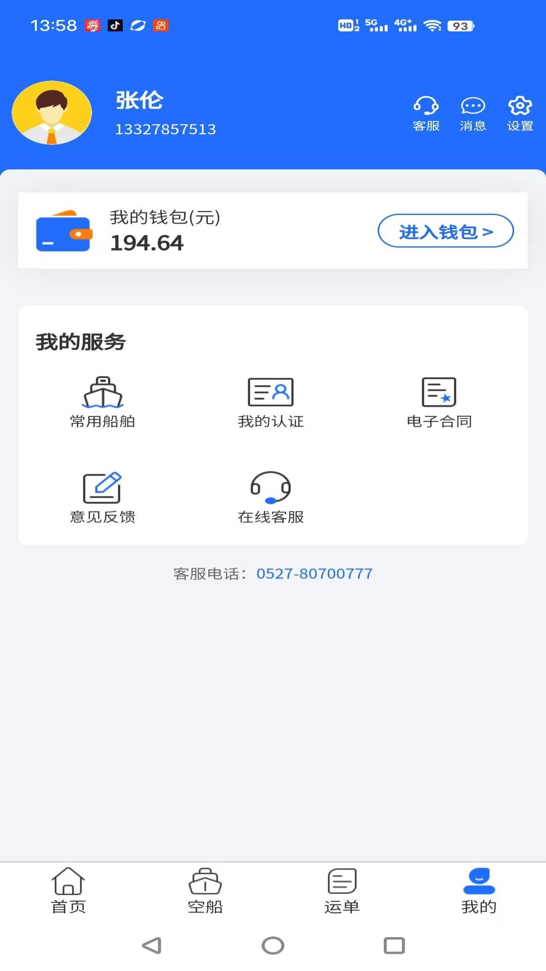 锚地货主端展示图1