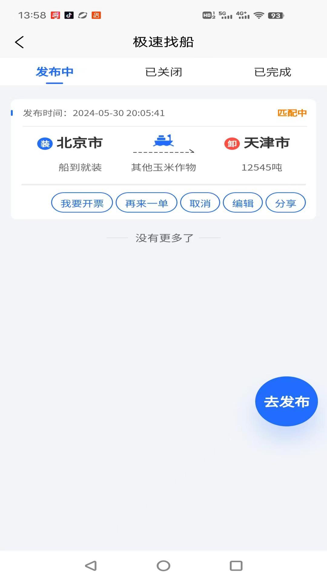 锚地货主端展示图4