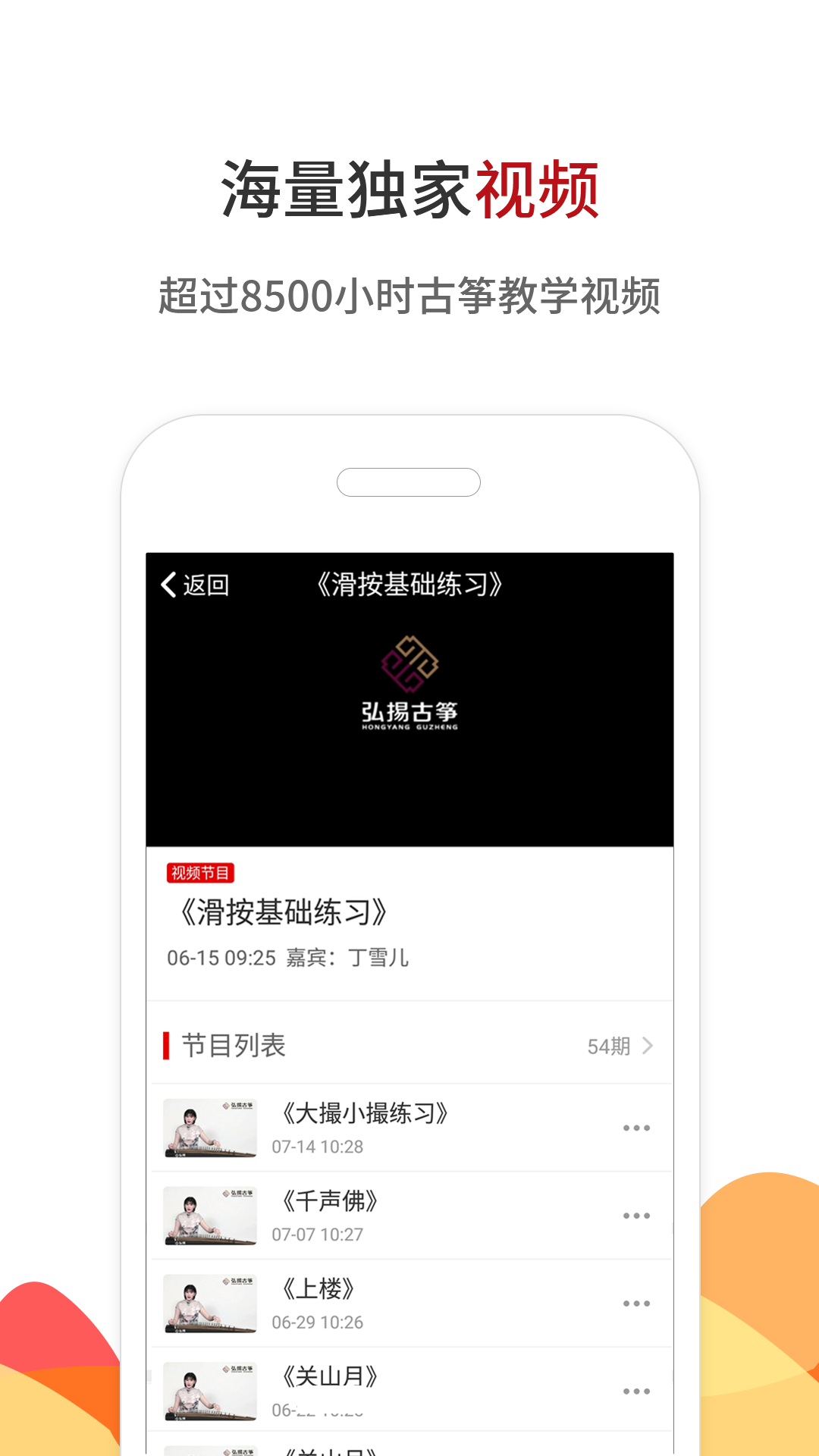 古筝网app展示图4