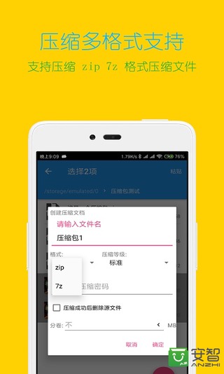 解压缩全能王展示图3